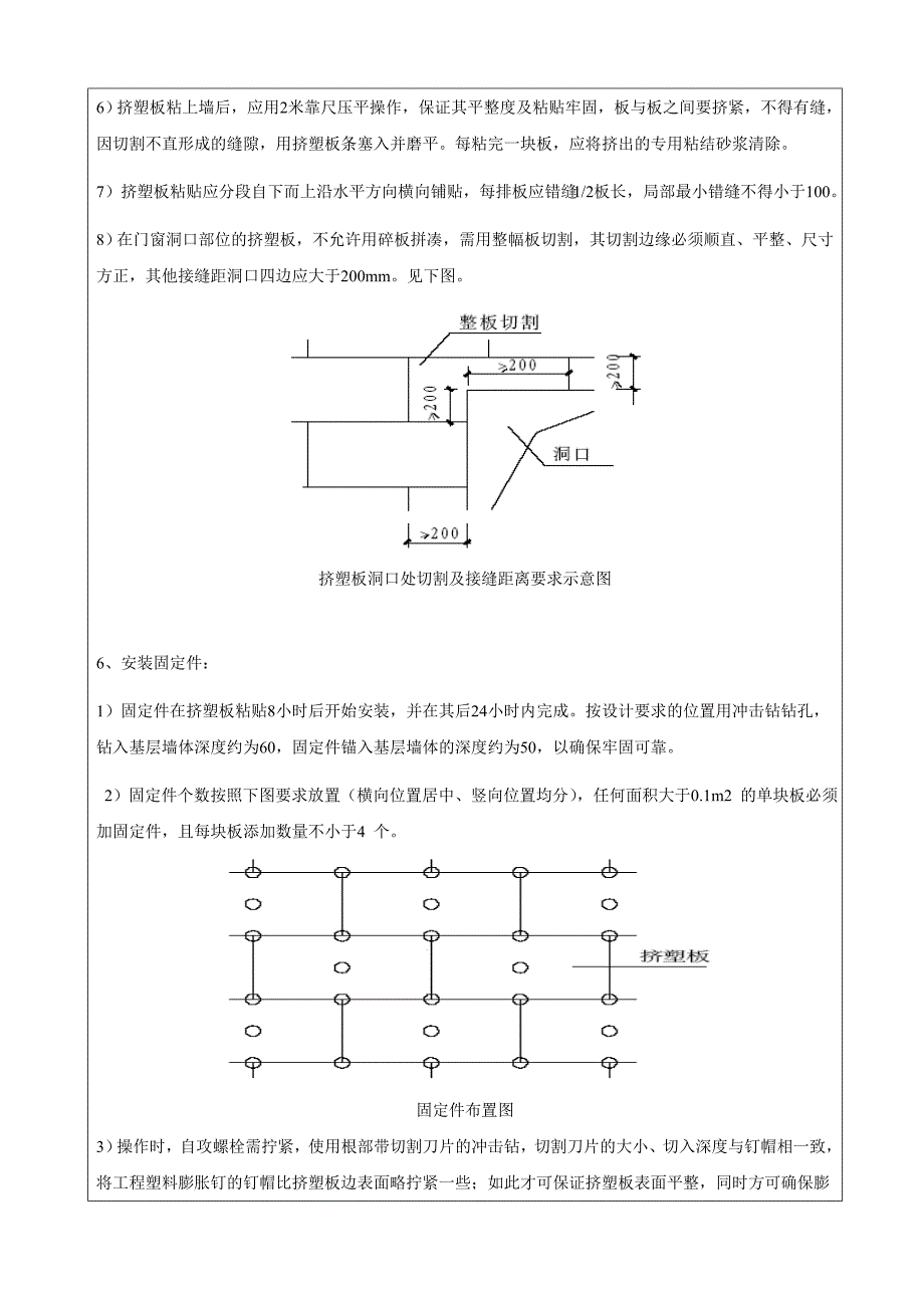 外墙保温施工技术交底_第3页