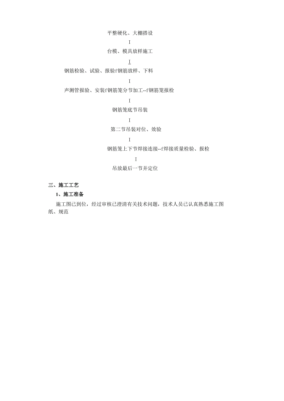 桥梁桩基钢筋笼加工技术交底_第2页