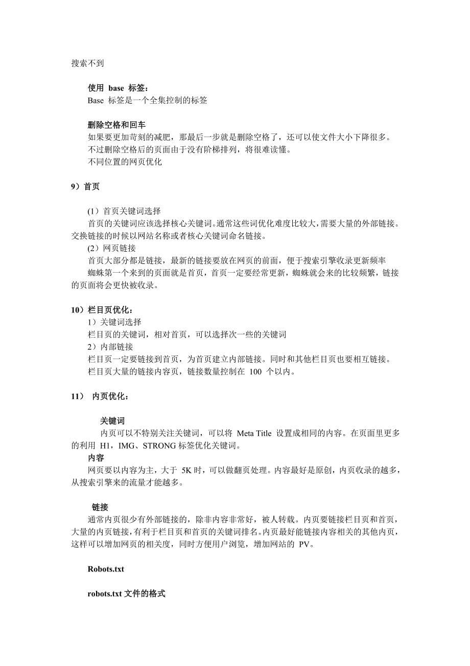 荆州北大青鸟网站方案探析_第5页