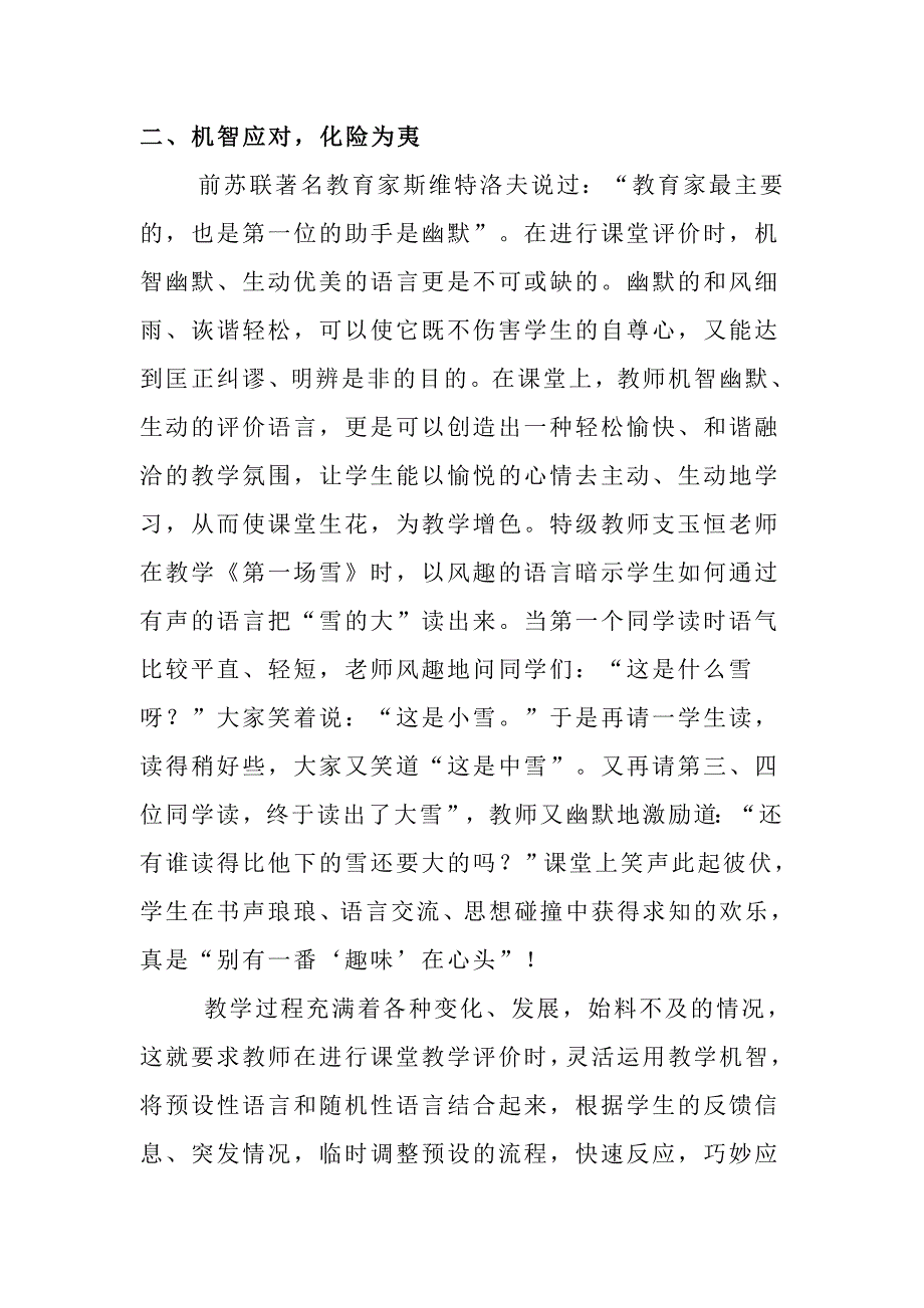 如何进行有效的课堂教学评价MicrosoftWord文档.doc_第2页