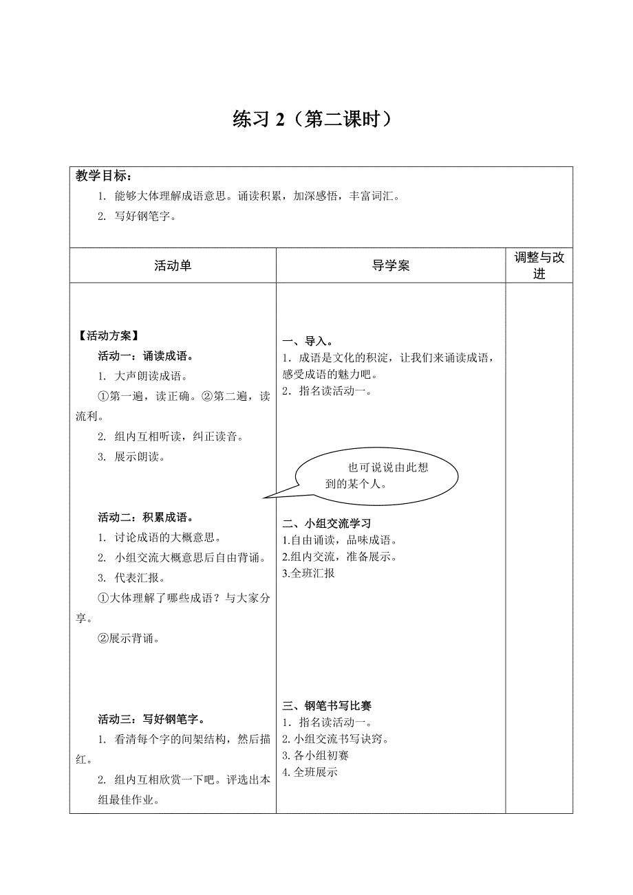 练习二导学案.doc_第3页