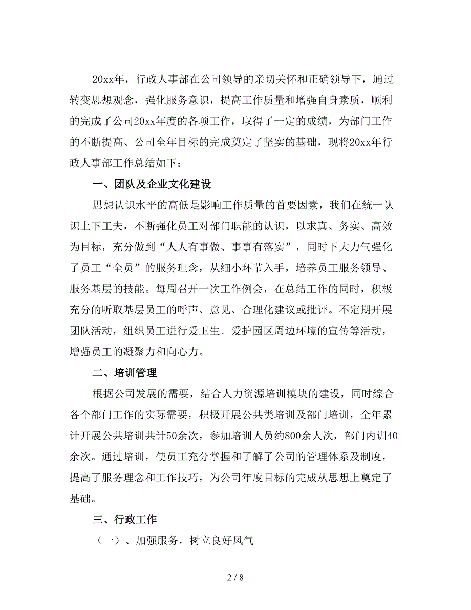部门行政专员年终工作总结(精品).doc_第2页