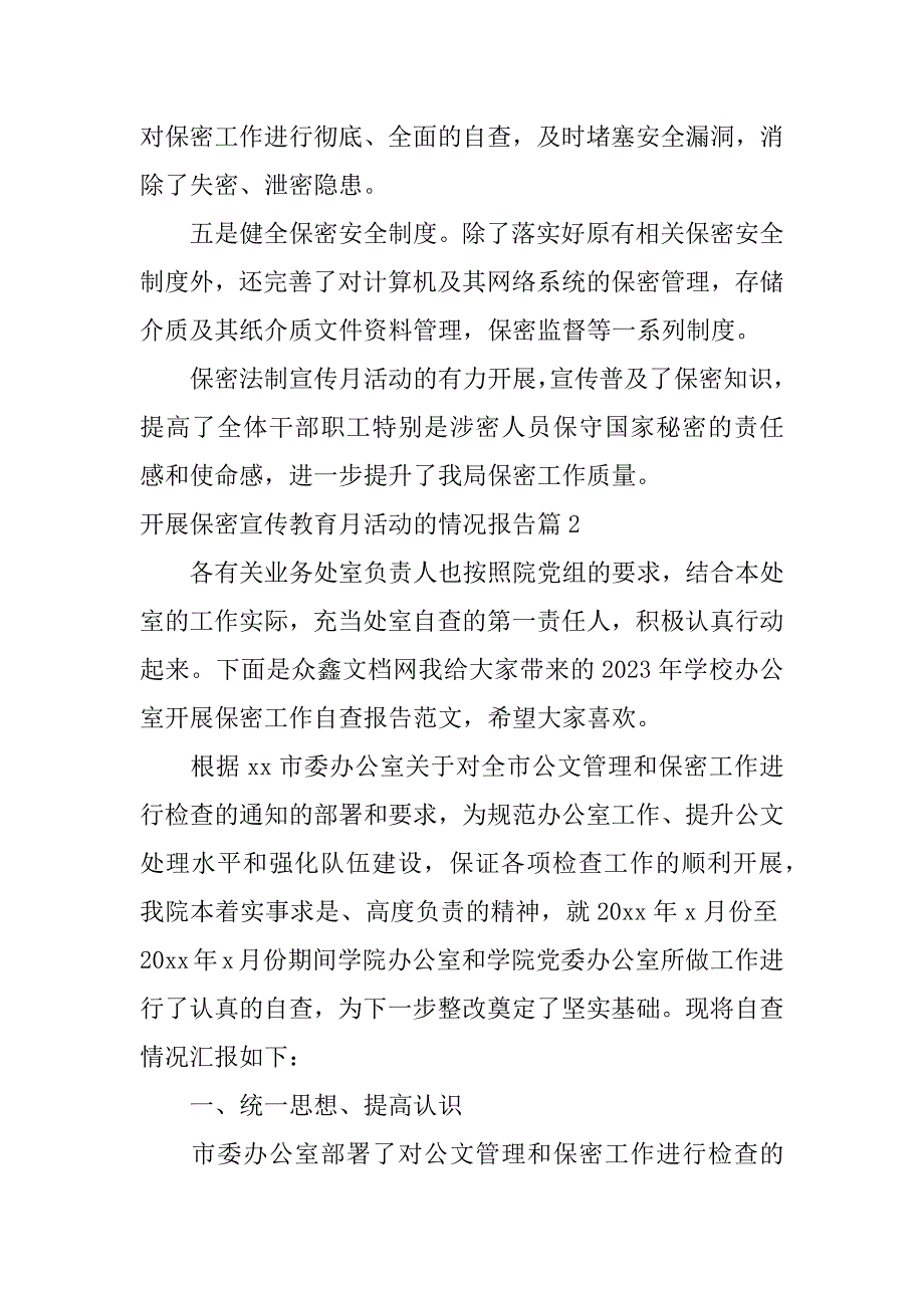 2023年开展保密宣传教育月活动的情况报告4篇_第2页