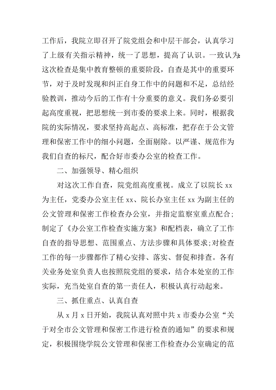 2023年开展保密宣传教育月活动的情况报告4篇_第3页