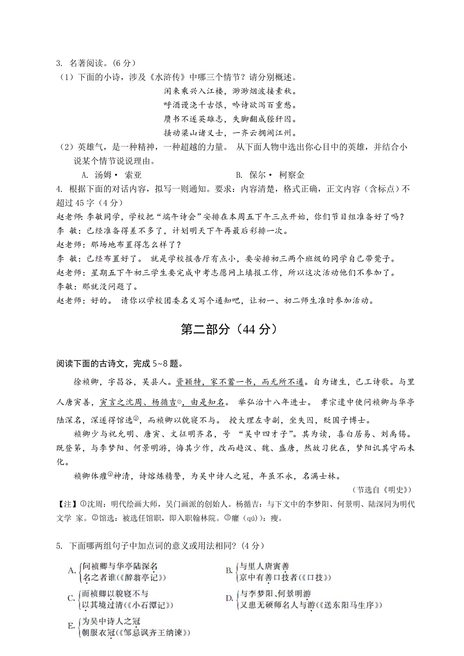 2018年中考语文试题含答案_第2页