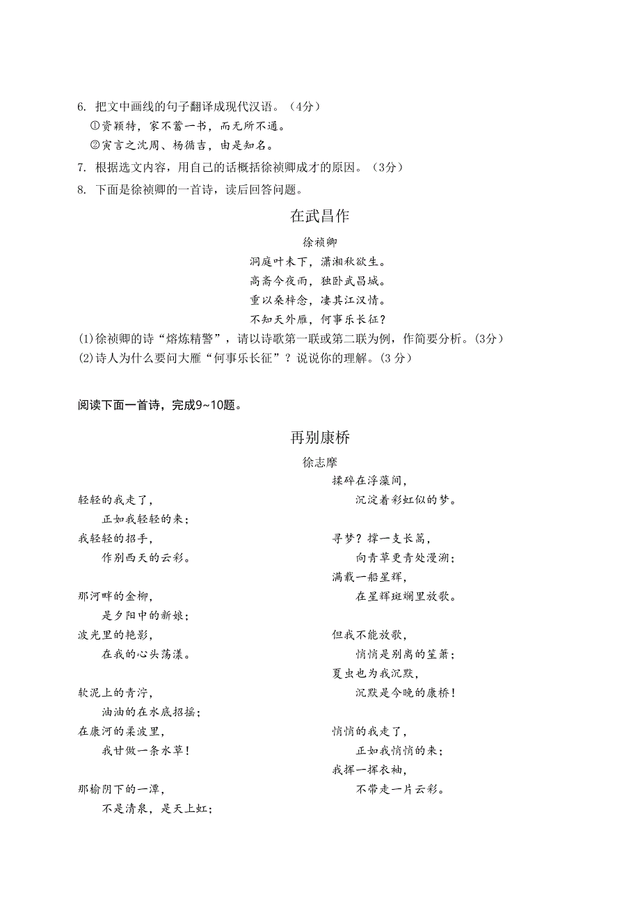 2018年中考语文试题含答案_第3页