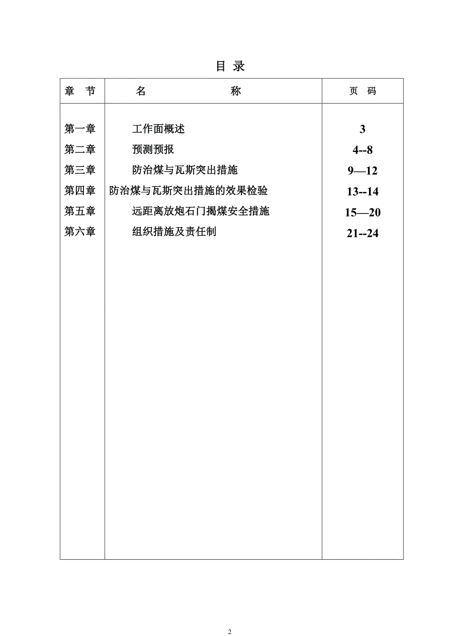 三水平丁二轨道上山道0_第2页