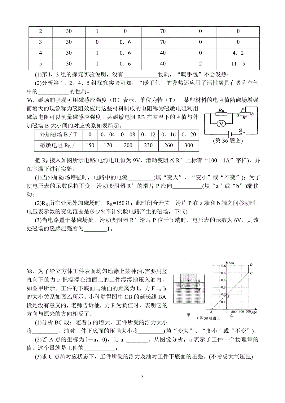 八年级科学竞赛训练卷七_第3页