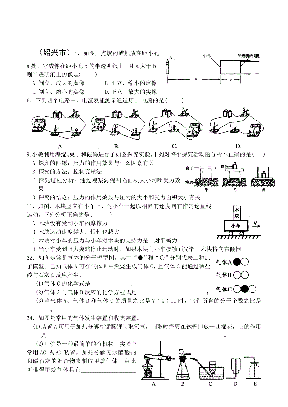 八年级科学竞赛训练卷七_第4页