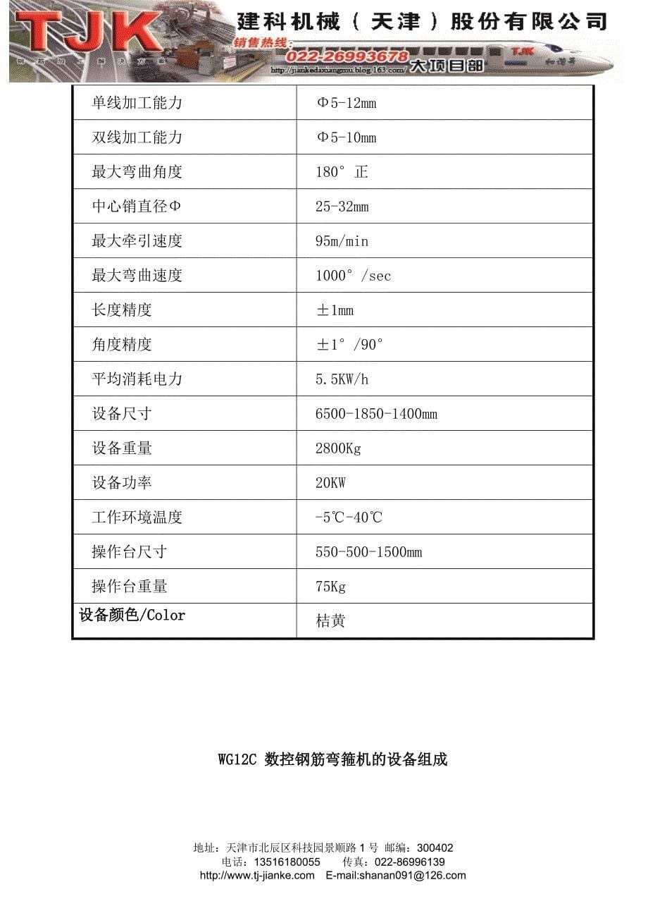 高速数控设备方案4件_第5页