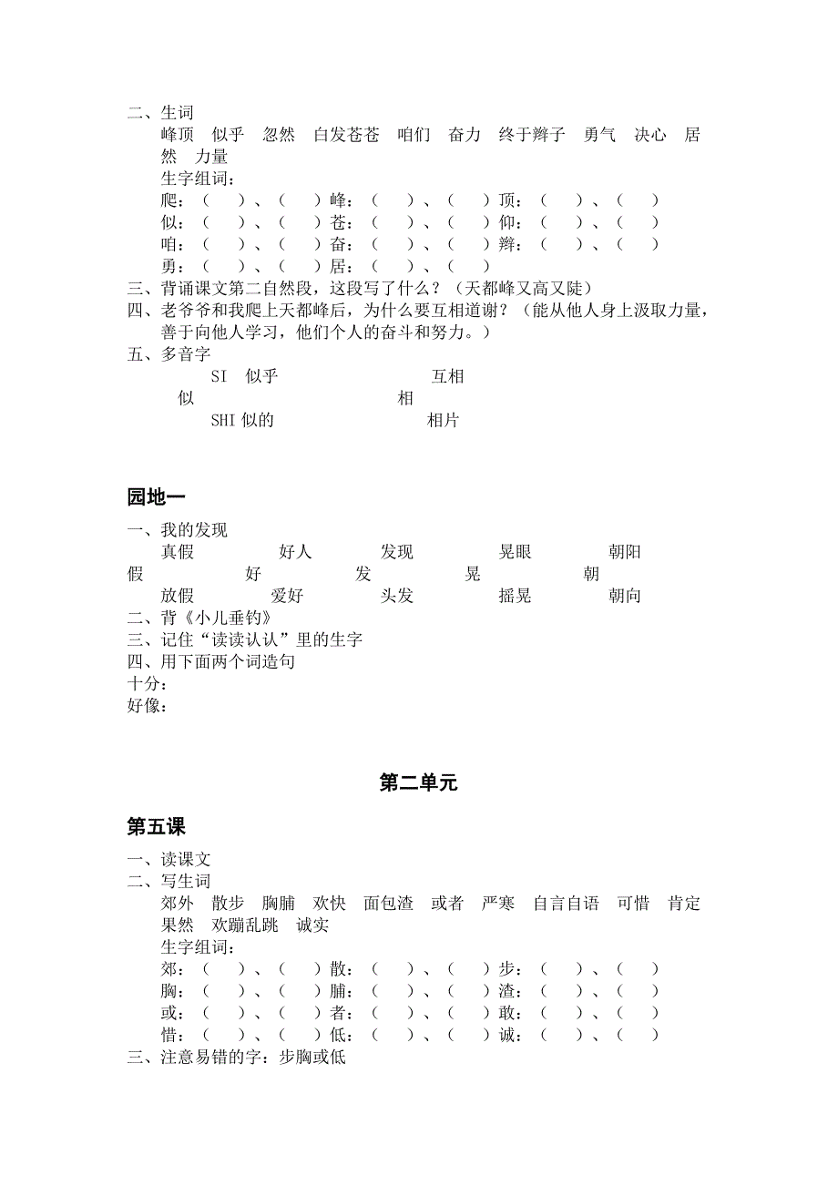 三年级语文上册分课复习内容安排_第2页