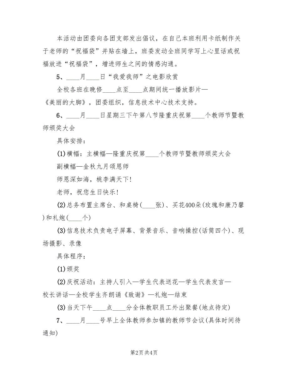 小学生教师节活动方案实施方案范文（2篇）_第2页