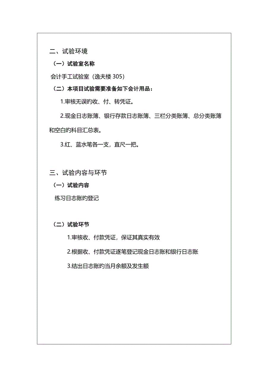 2023年会计登记账簿实验报告_第3页