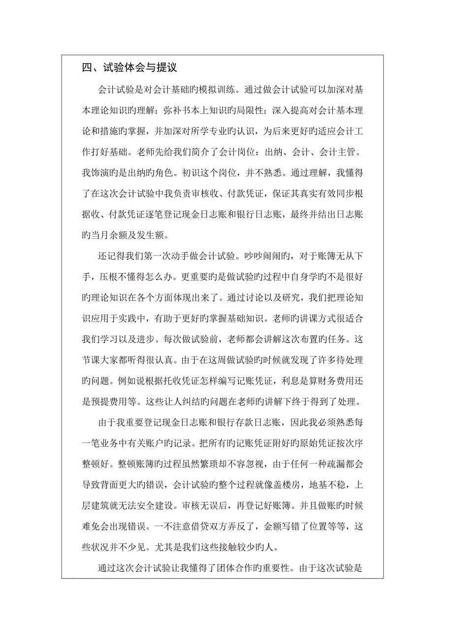 2023年会计登记账簿实验报告_第4页