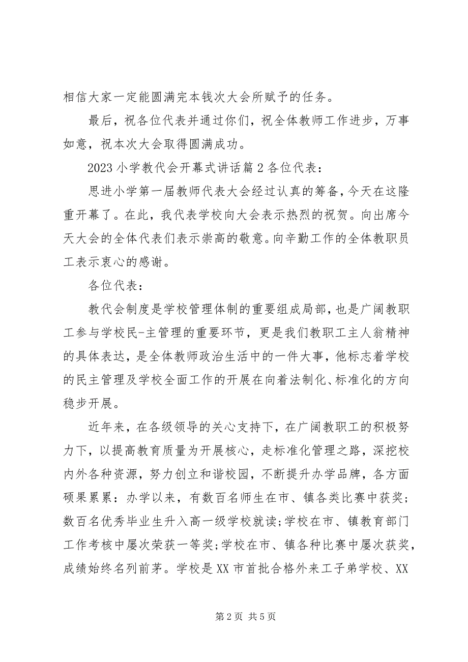 2023年小学教代会开幕式致辞.docx_第2页