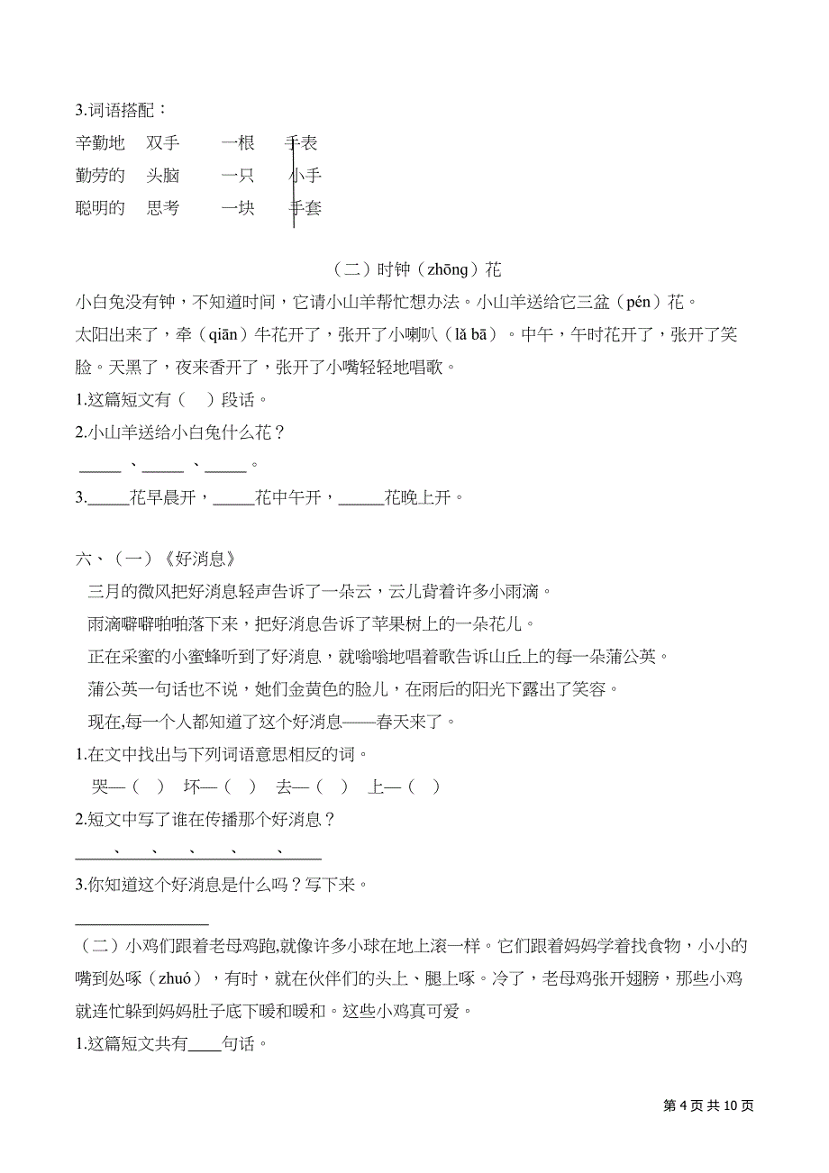 部编人教版语文一年级上册课外阅读专项试题及答案(DOC 10页)_第4页