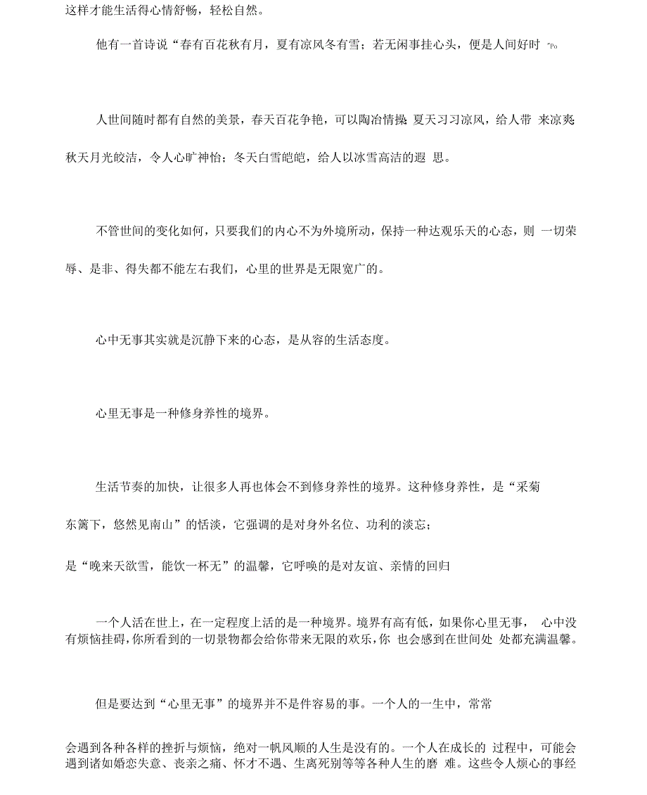 真正的幸福：身上没病,心里没事_第2页