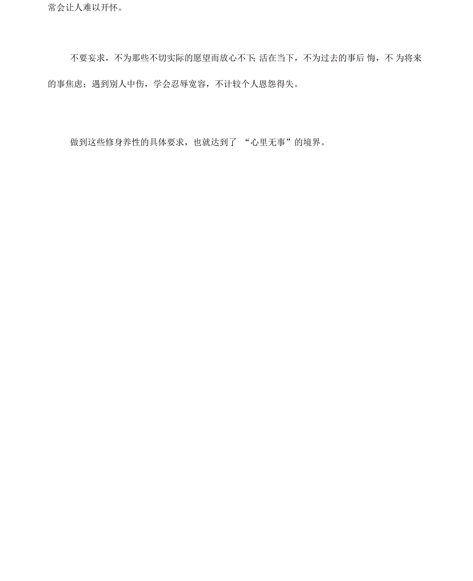 真正的幸福：身上没病,心里没事_第3页