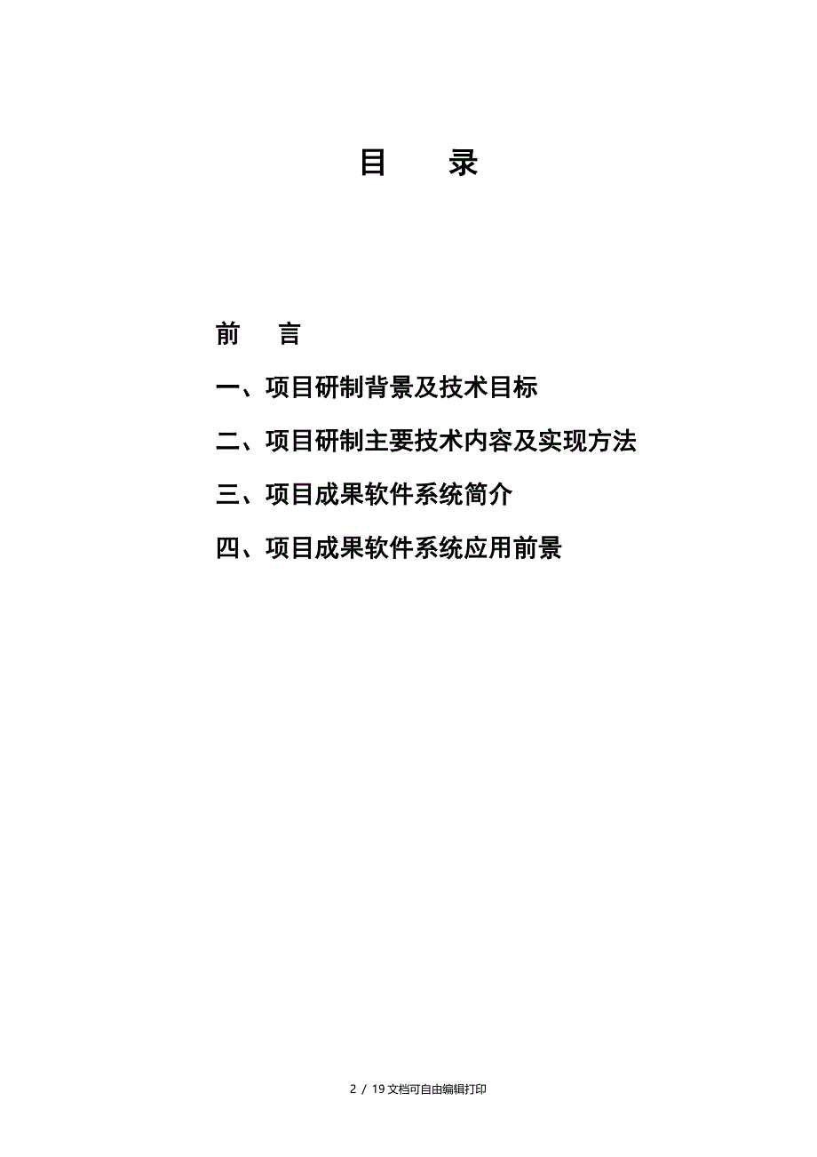 b车站微机联锁研制报告_第2页