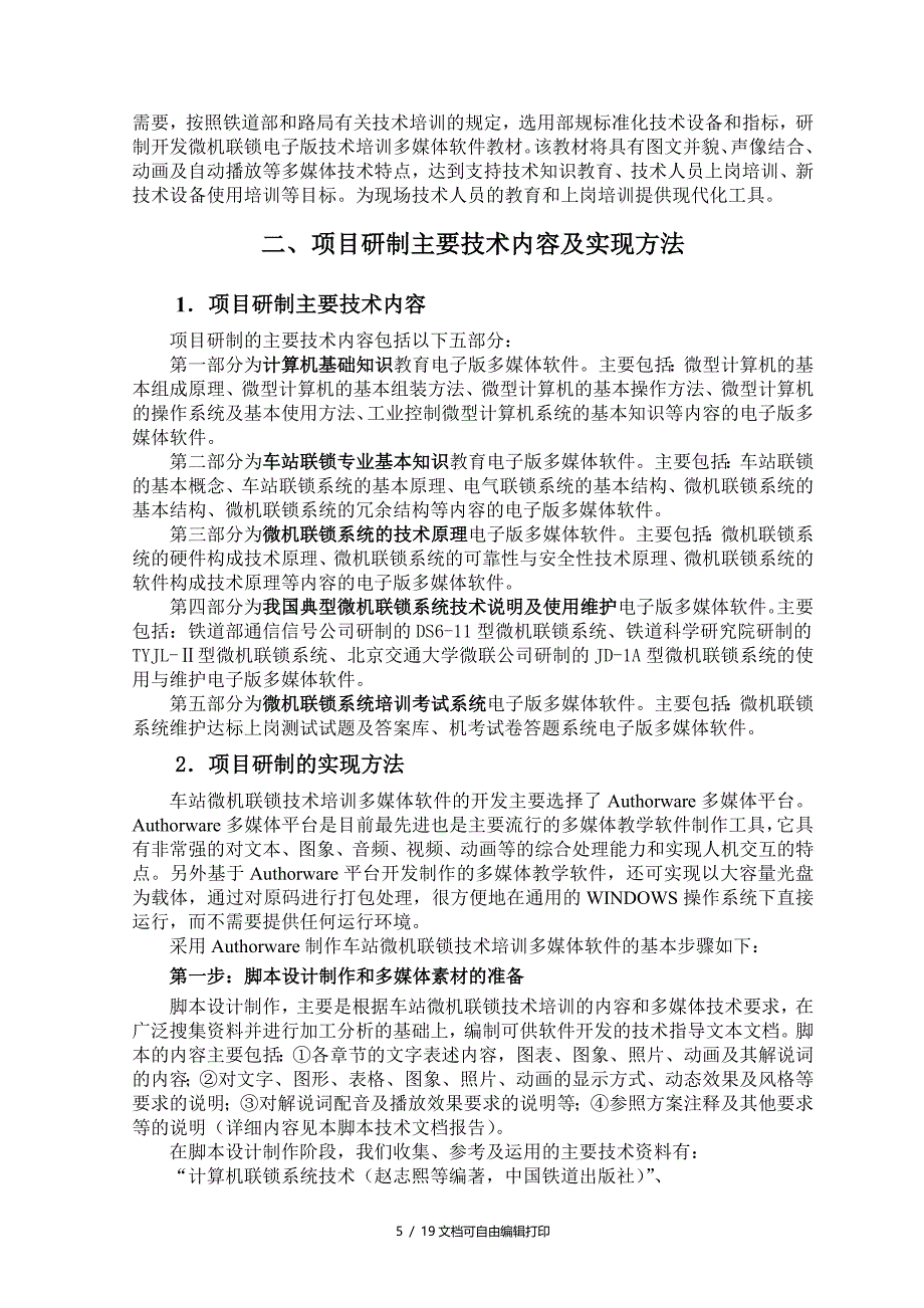 b车站微机联锁研制报告_第5页