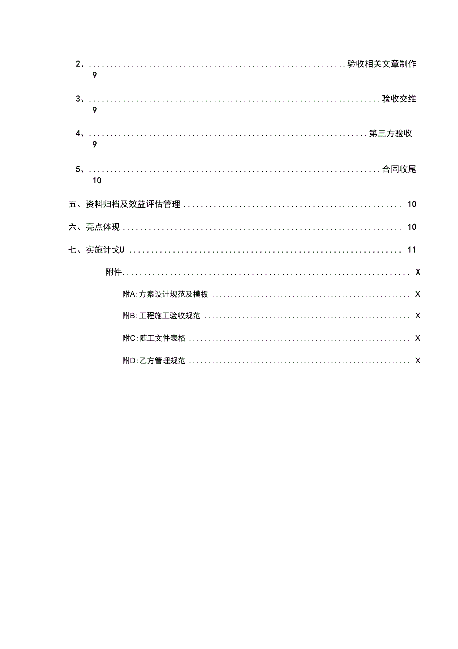 河南移动平顶山分公司开展标杆工程过程细化管理实施方案修改_第3页