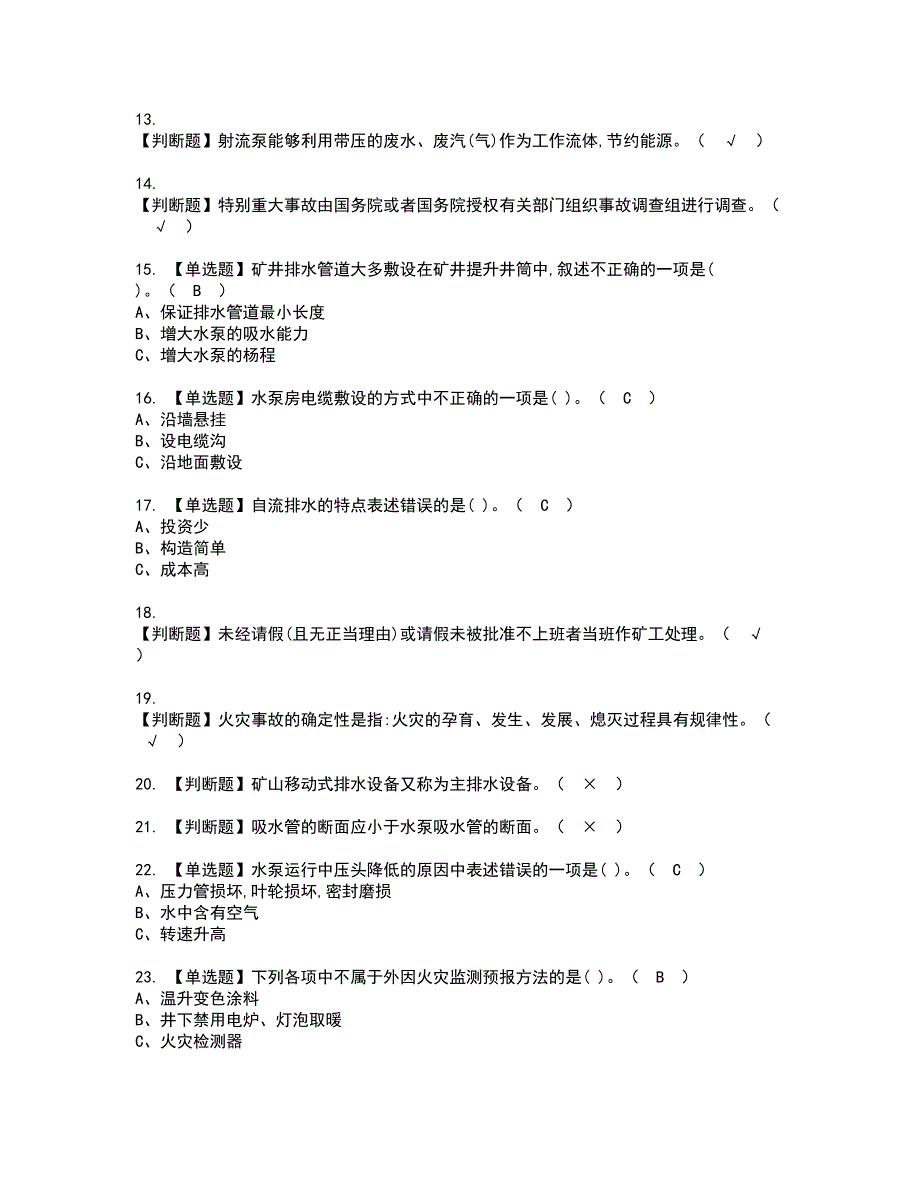 2022年金属非金属矿山排水资格证书考试及考试题库含答案套卷17_第2页