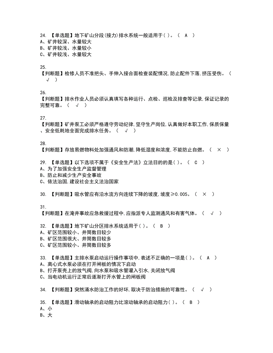 2022年金属非金属矿山排水资格证书考试及考试题库含答案套卷17_第3页