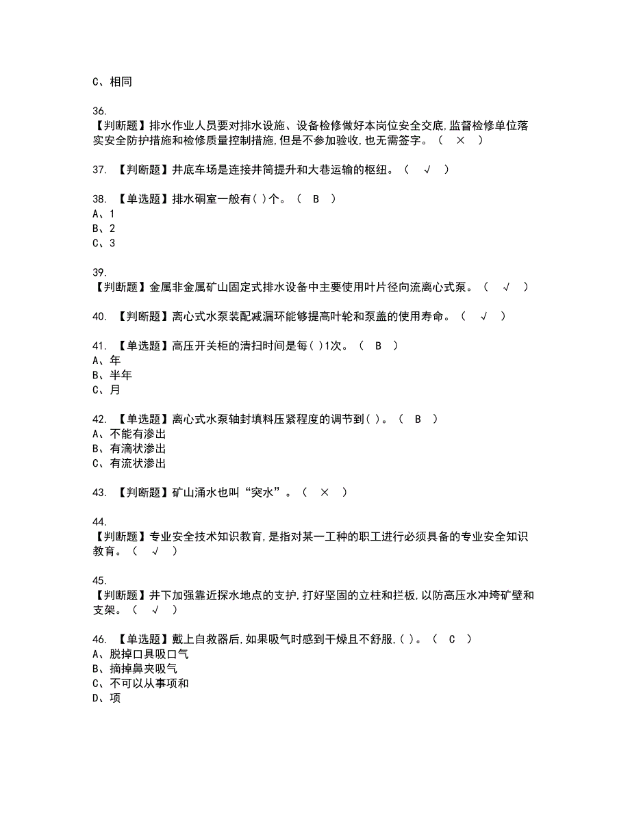 2022年金属非金属矿山排水资格证书考试及考试题库含答案套卷17_第4页