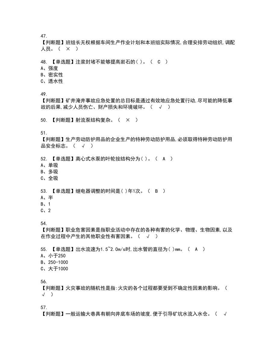 2022年金属非金属矿山排水资格证书考试及考试题库含答案套卷17_第5页