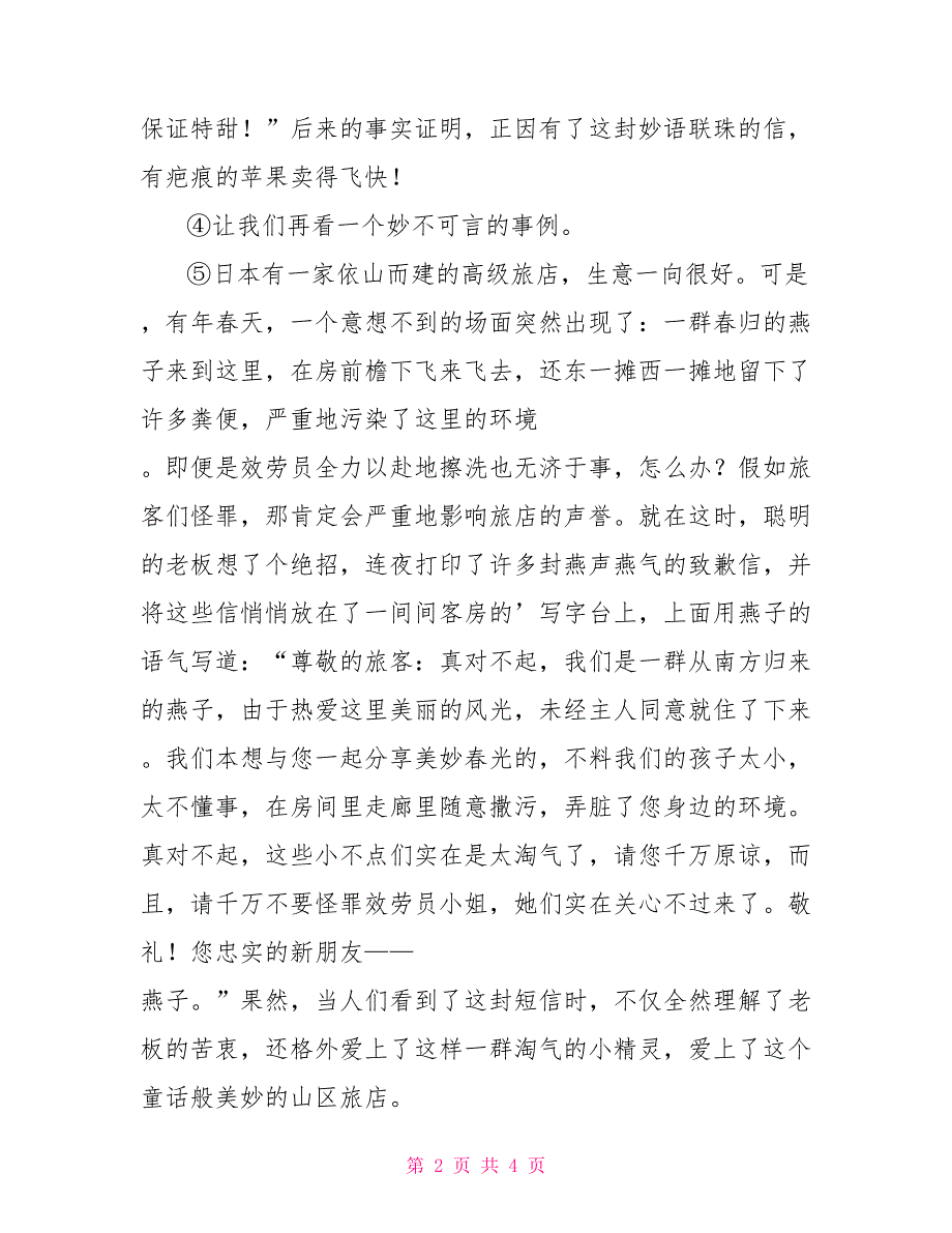 从容应对阅读答案_第2页