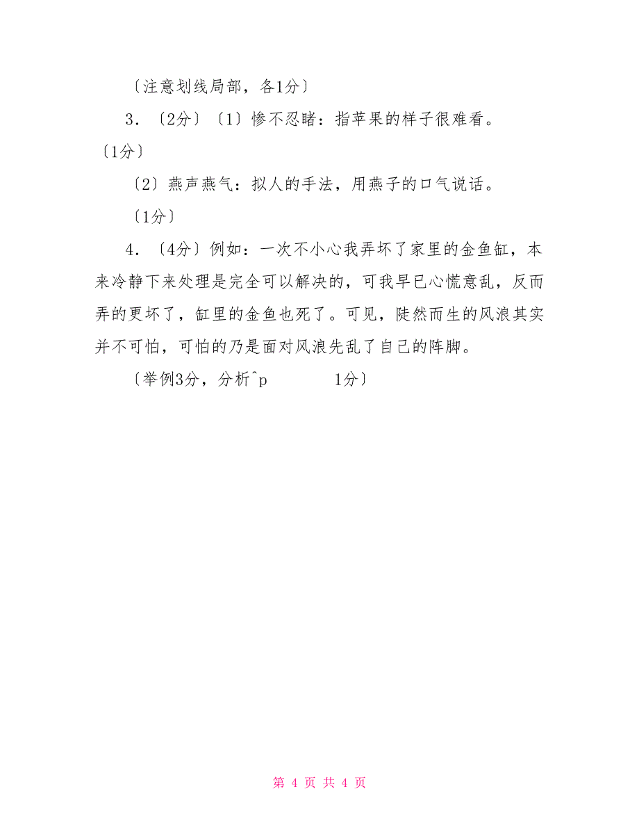 从容应对阅读答案_第4页