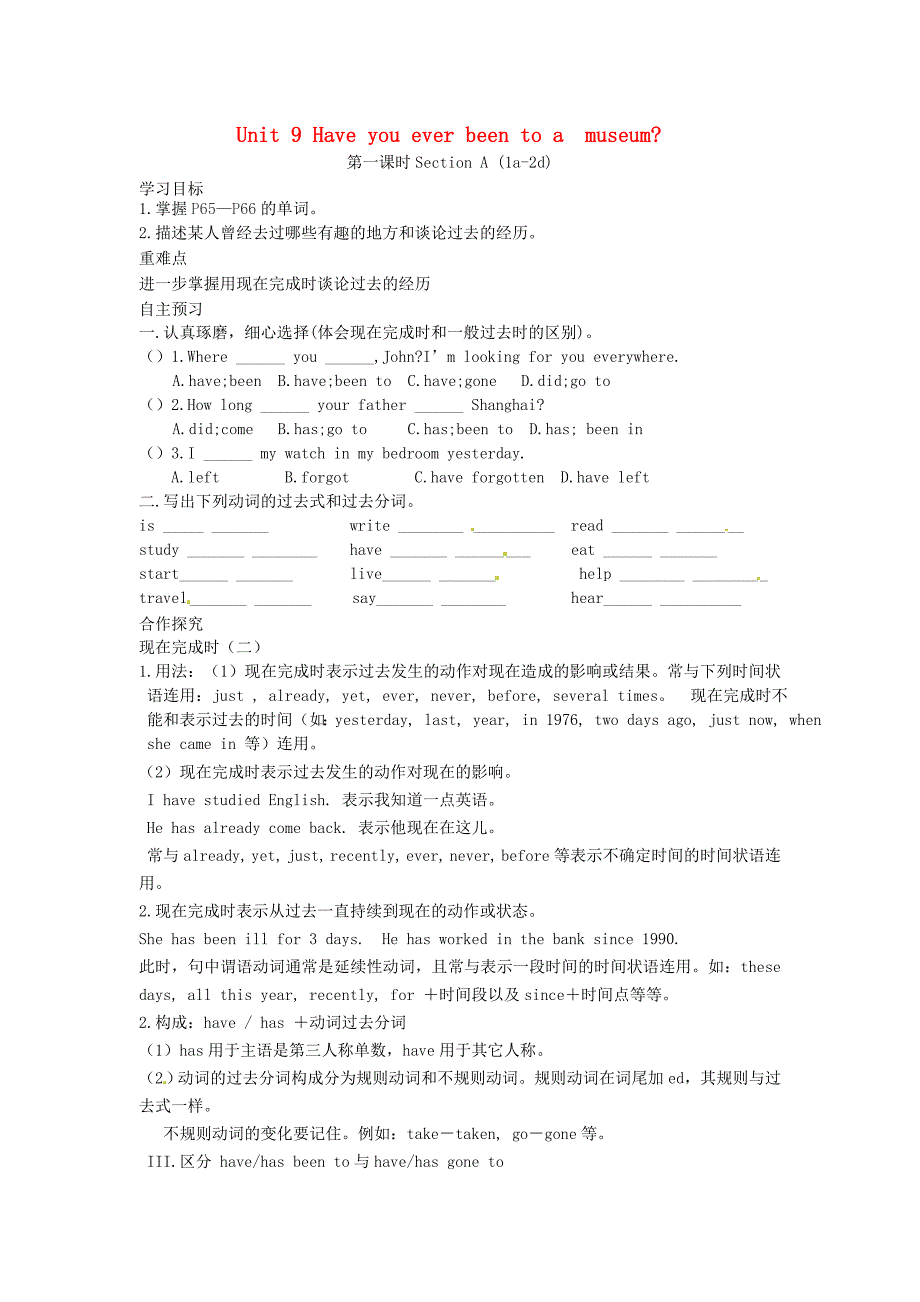 八年级英语下册Unit9Haveyoueverbeentoamuseum导学案无答案新版人教新目标版_第1页