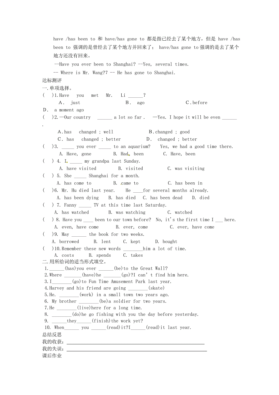 八年级英语下册Unit9Haveyoueverbeentoamuseum导学案无答案新版人教新目标版_第2页