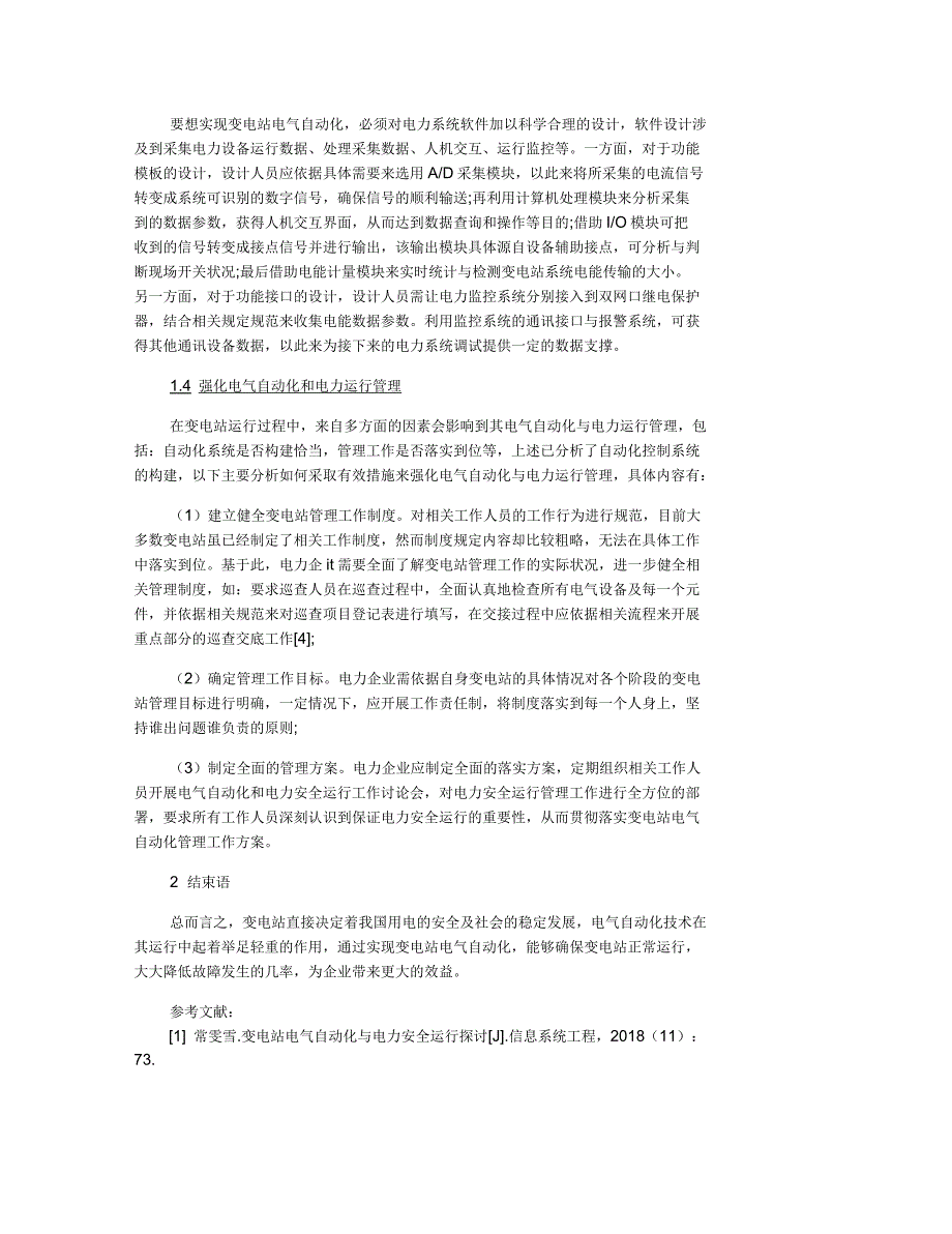 变电站电气自动化与电力安全运行研究_第2页