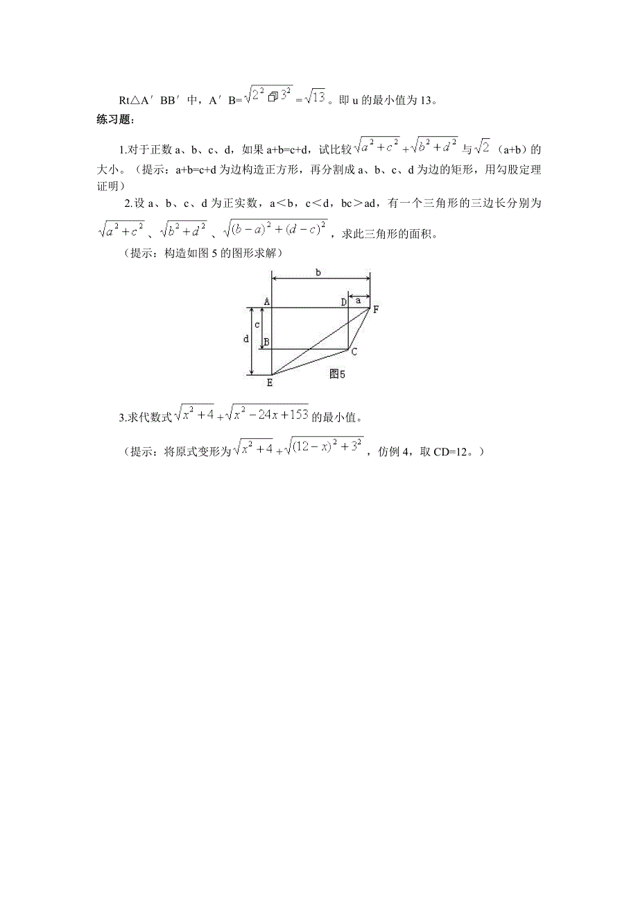 巧构图形应用勾股定理_第3页