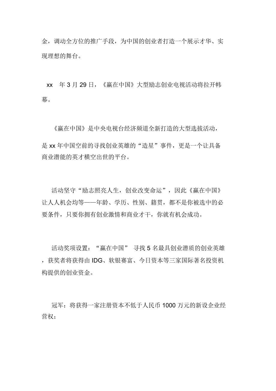 在路上《赢在中国》主题曲,刘欢_第5页