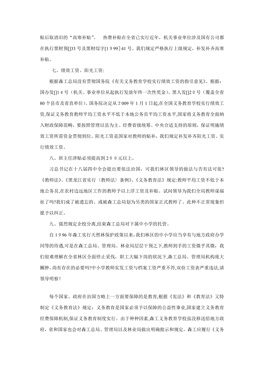 森工中小学教师诉求书_第3页