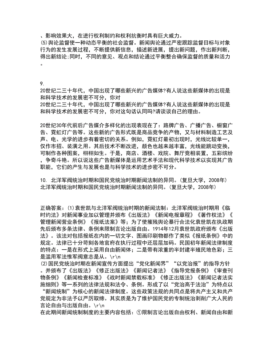 南开大学21春《传播学概论》在线作业二满分答案20_第3页