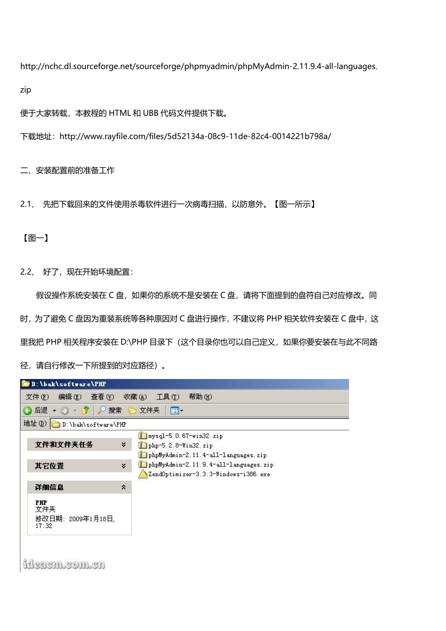 win2003IIS6PHP5MySQL5ZendphpMyAdmin图文安装指南_第3页