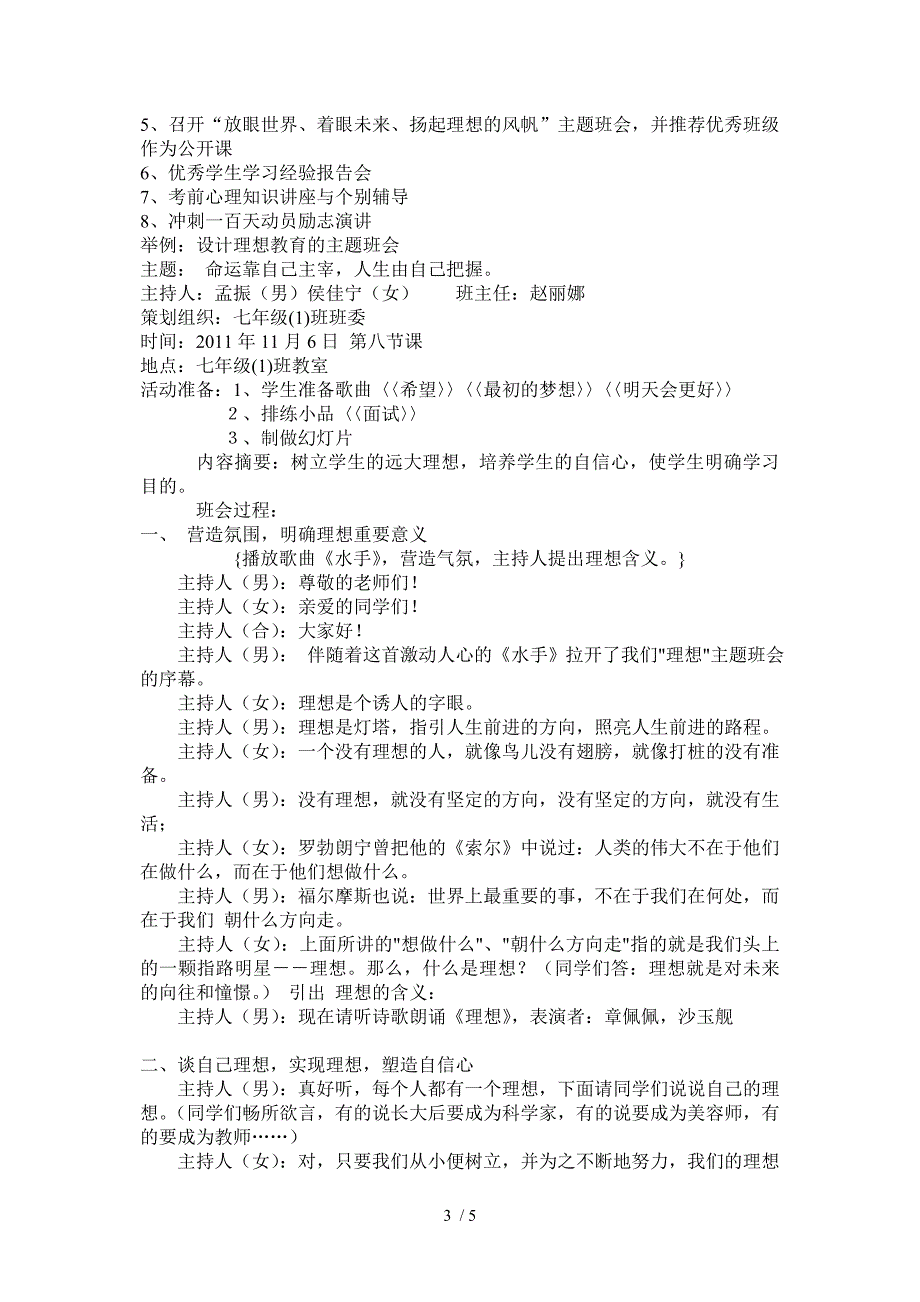 理想教育主题班会_第3页