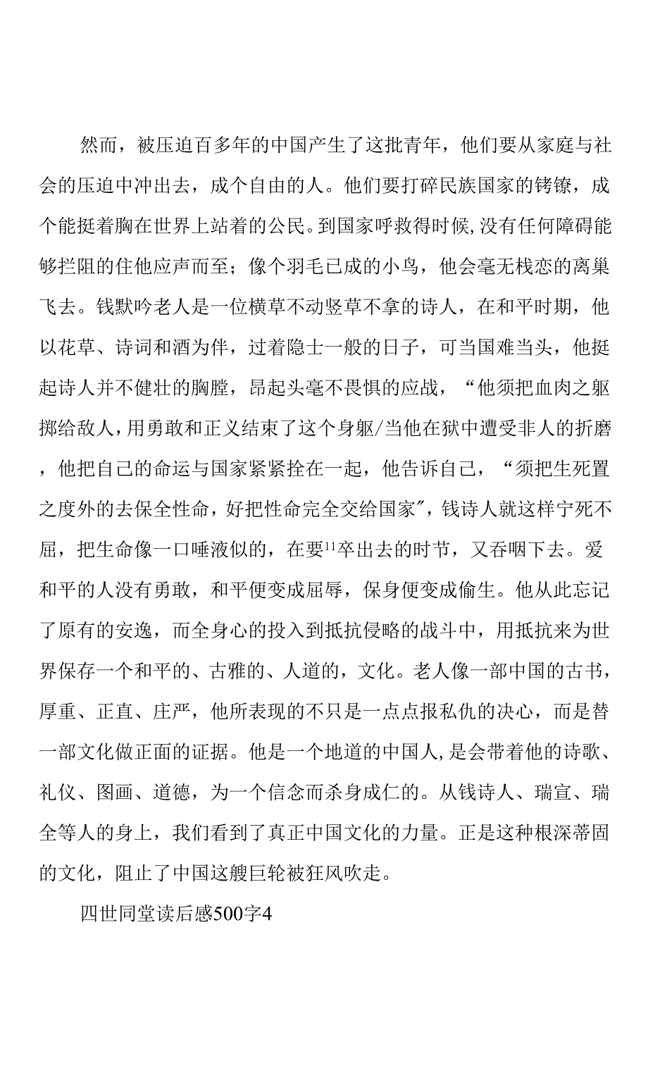 四世同堂读后感500字四篇(共6页).docx_第4页