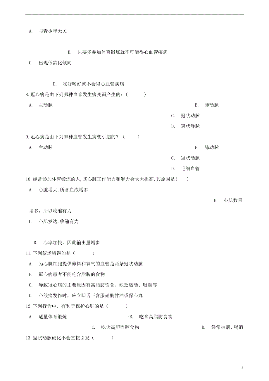 2017-2018学年七年级生物下册 第4单元 第13章 第4节 当代主要疾病和预防同步测试（无答案）（新版）北师大版_第2页