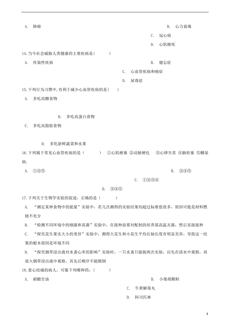 2017-2018学年七年级生物下册 第4单元 第13章 第4节 当代主要疾病和预防同步测试（无答案）（新版）北师大版_第3页