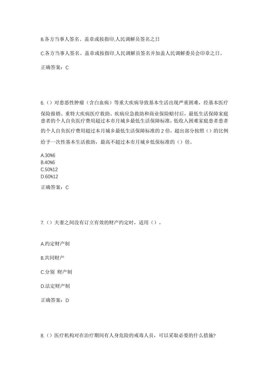 2023年湖南省益阳市赫山区岳家桥镇岳家桥社区工作人员考试模拟题含答案_第3页