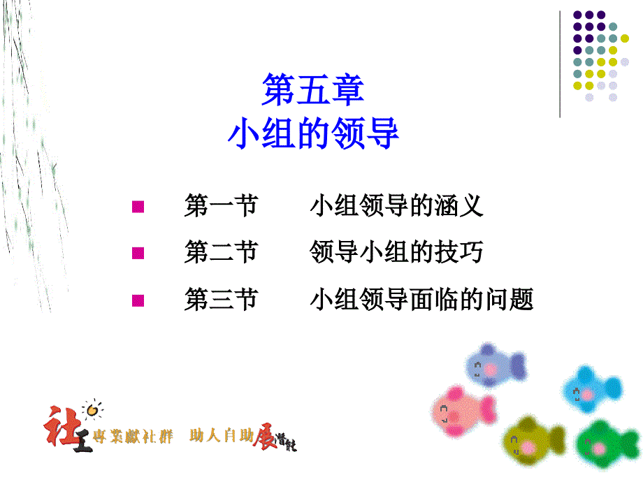 第五章小组的领导_第2页