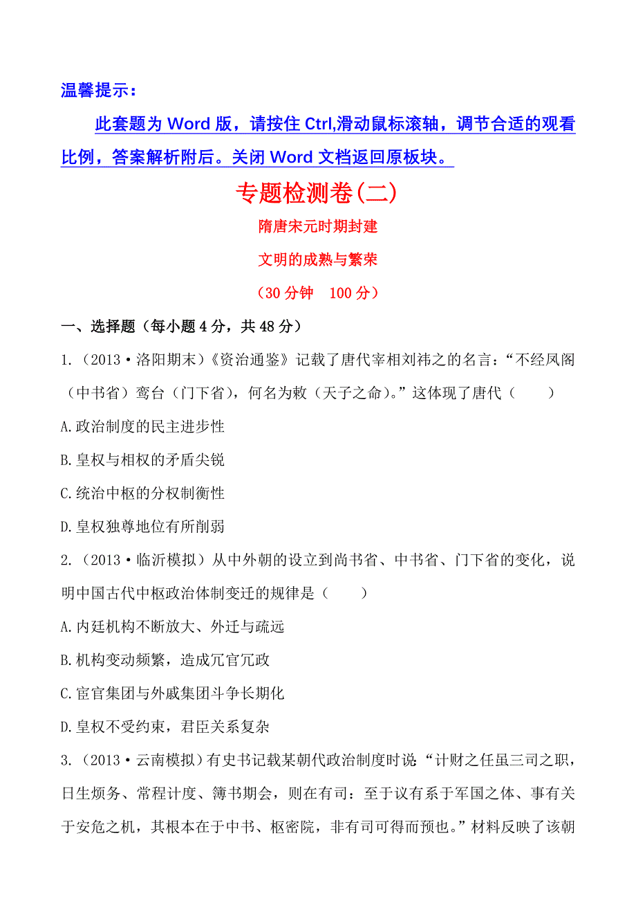 专题检测卷(二)专题二.doc_第1页