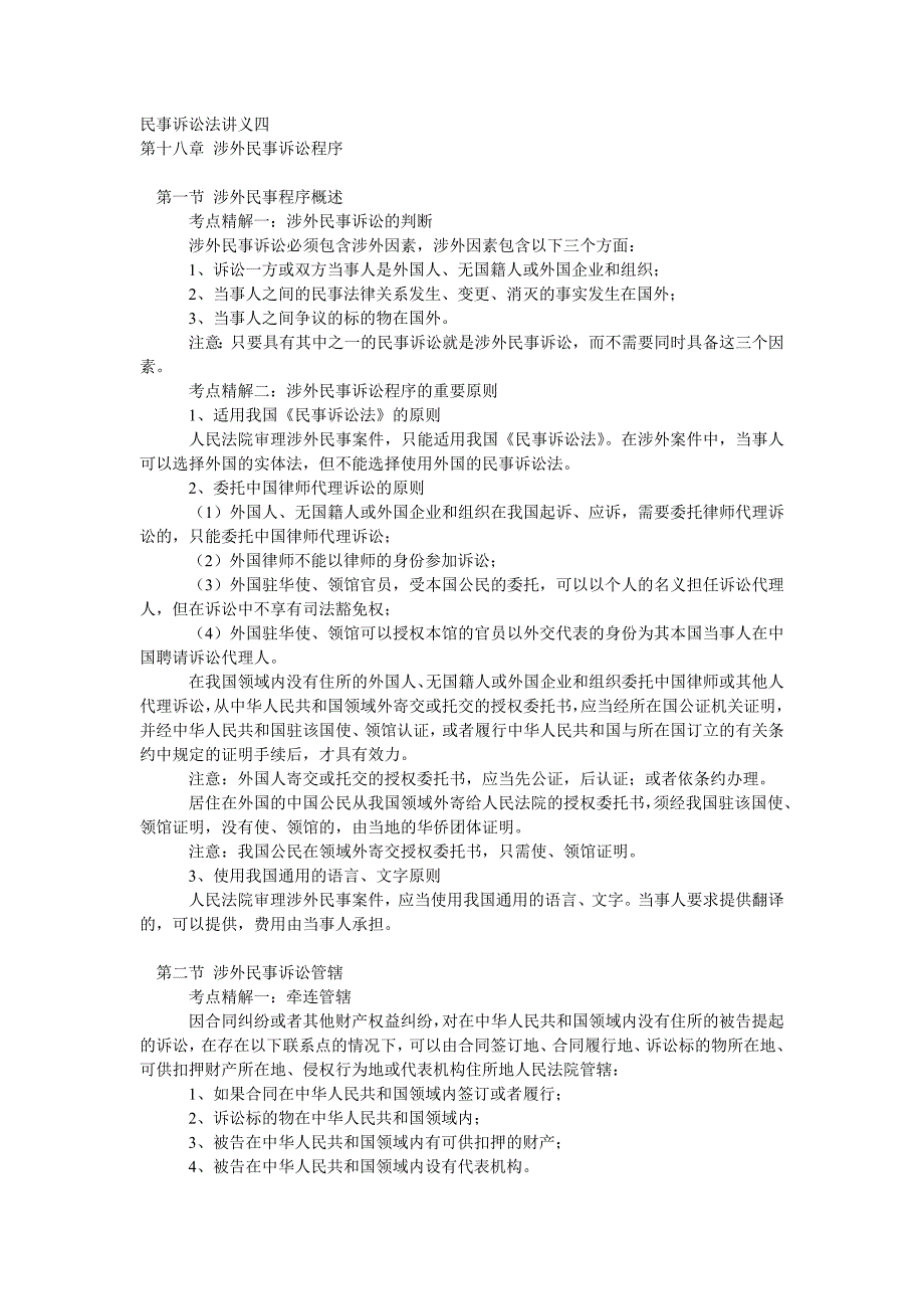 民事诉讼法讲义四_第1页