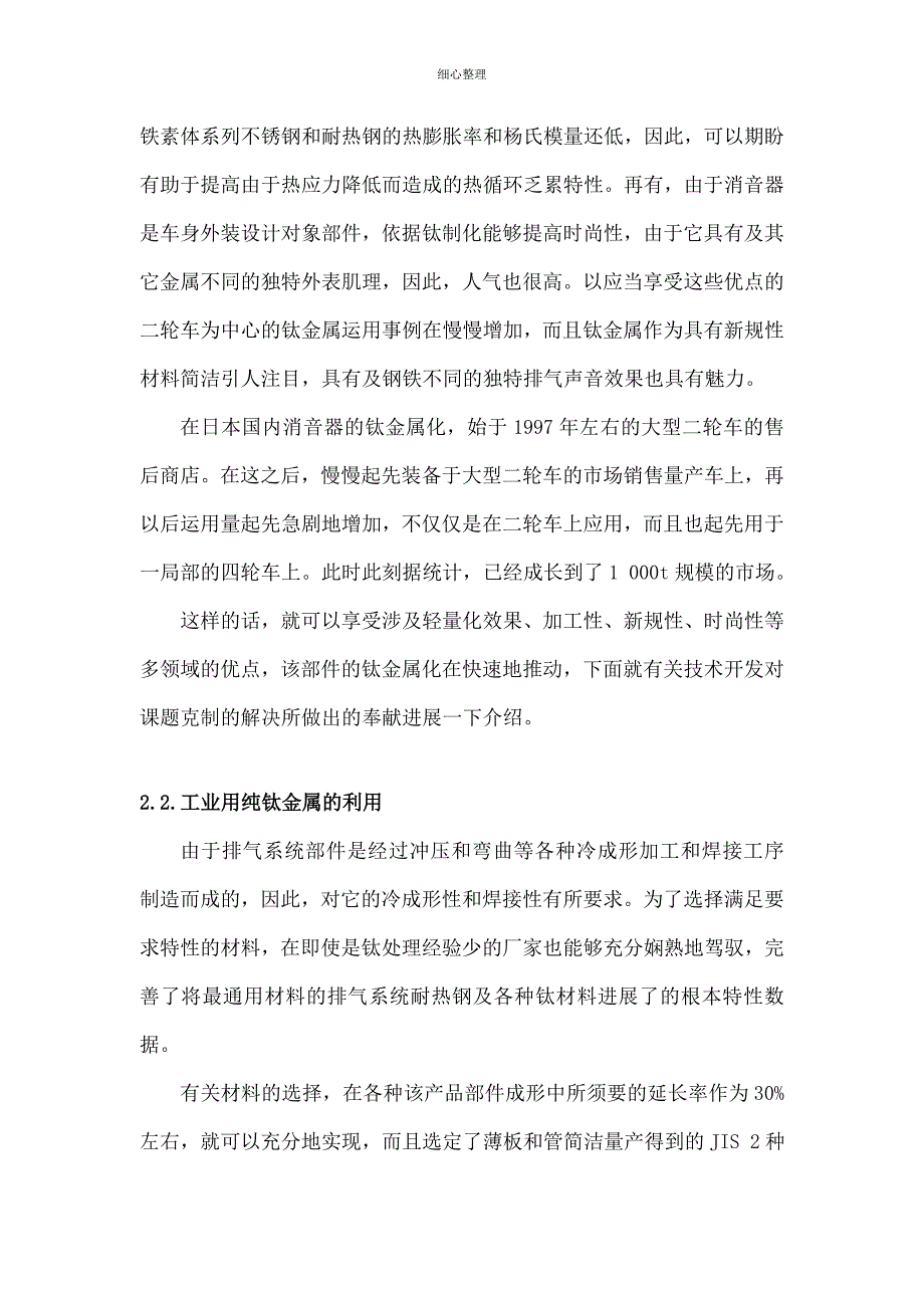 有助于轻量化、小型化材料的现状_第2页