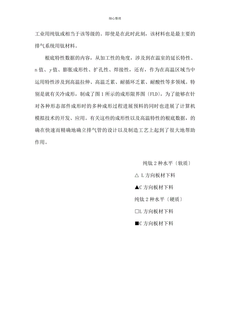 有助于轻量化、小型化材料的现状_第3页