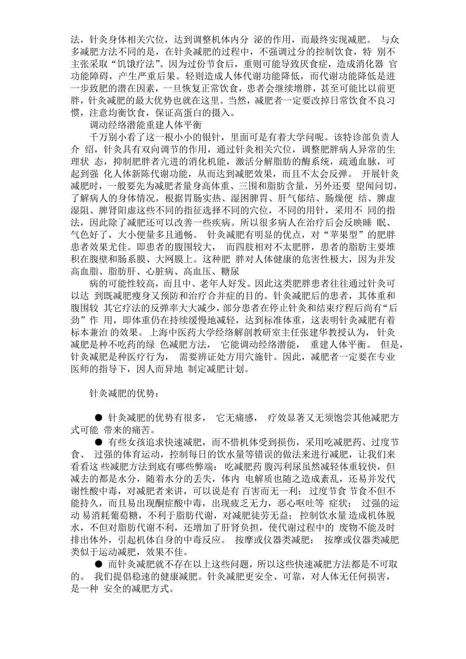 肥胖的危害健康知识讲座资料_第5页